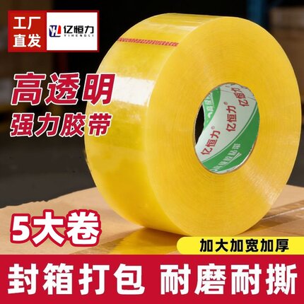 亿恒力大卷透明胶带厂家批发快递封箱打包专用胶带封箱胶带加厚