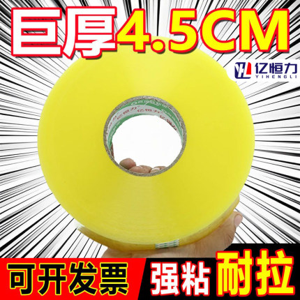 亿恒力透明胶带大卷加宽胶带电商打包封箱封口宽胶带胶布厂家直销