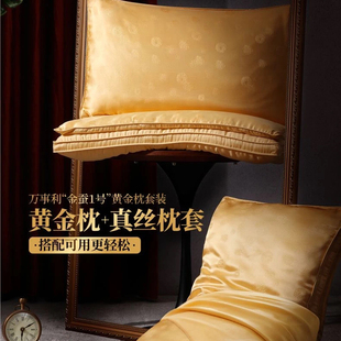 万事利金蚕1号桑蚕丝枕头单人真丝成人颈椎护颈枕助睡眠枕套套装