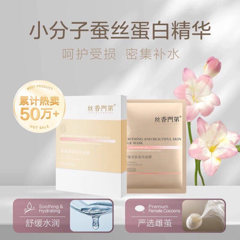 万事利丝香门第水润修护面膜保湿补水干燥肌肤敏感肌适用 5片装