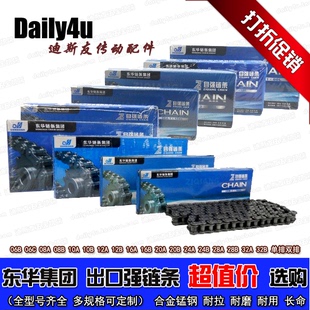 东华集团 出口加强型 单排滚子链条 耐磨 正品盒装 可订做