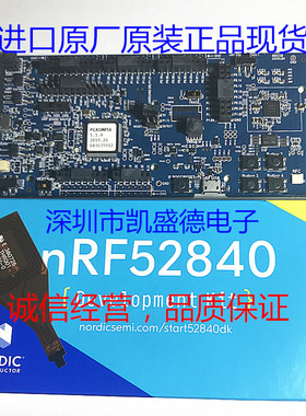 nRF52840-DK 现货当天发货，含税单价，进口原厂原装