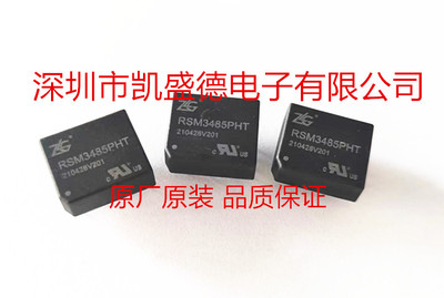 供应 RSM3485ECHT RS485模块 隔离收发器 原厂原装