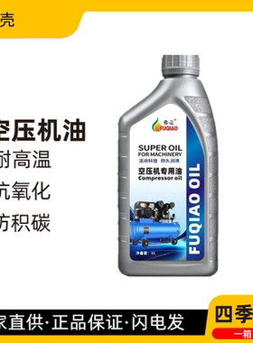 空压机通用油永磁变频保养润滑油螺杆式空气压缩机冷却液