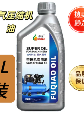 空压机专用机油全品牌可用 空气压缩机润滑油 气泵往复式通用油