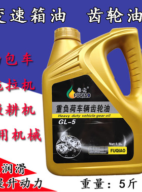 重负荷齿轮油变速箱油后桥油工程车油面包车农用机械通用齿轮油