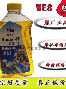 正品4T四冲程摩托车机油助力车踏板车弯梁车通用125冬季专用机油