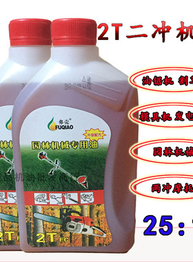 正品二冲程机油 油锯机油2T机油割灌机绿篱机吹风机采茶机喷雾机