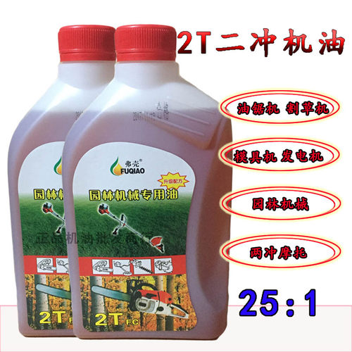 二冲程机油园林油锯机油
