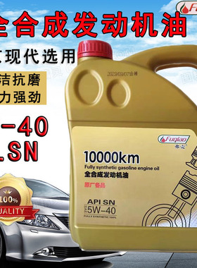 正品全合成汽车机油5W-40 4L适用伊兰特 索纳塔 悦动 起亚 名图