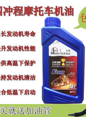 正品合成机油摩托车机油四冲程4T润滑油踏板助力车男士车通用机油