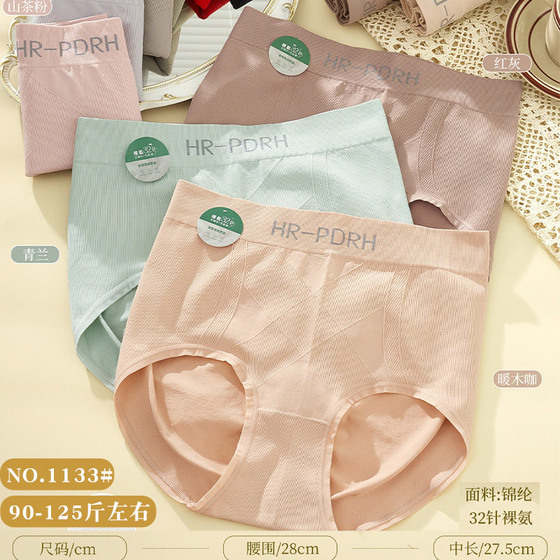 五条装优姿丹女士无缝美体冰丝锦纶速干面膜裤女士三角内裤1133