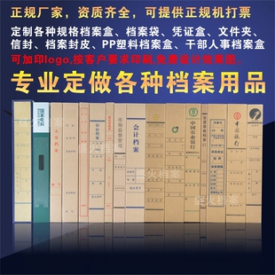 定做档案盒订制牛皮纸无酸纸会计凭证盒档案袋信封卷宗盒封皮印刷