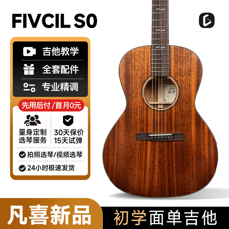 [新品]凡喜小鲸鱼S0入门初学者面单民谣吉他38寸旅行便携弹唱吉他