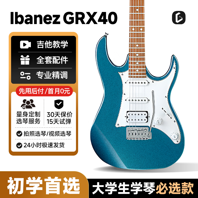 依班娜电吉他初学者演出