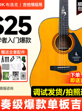 【新手推荐】brook布洛克布洛克S25吉他民谣初学者入门款官方正品