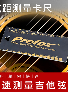 prefox弦距民谣古典电吉他贝斯测量琴弦金属卡尺琴枕弦高测距调弦