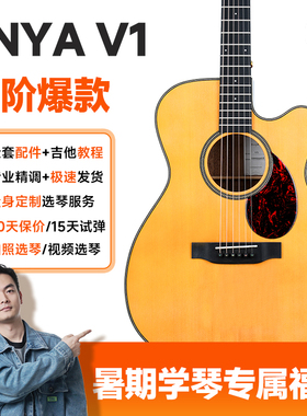 enya恩雅吉他V1进阶面背单40寸om桶民谣木吉他云杉桃花芯男女入门