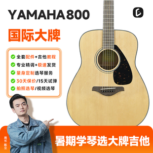 吉他情报局 YAMAHA雅马哈吉他fg800单板民谣电箱初学者学生 正品