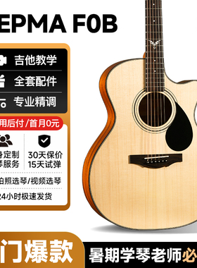 kepma卡普马吉他F0B云杉单板初学者男女生木吉他入门进阶民谣乐器