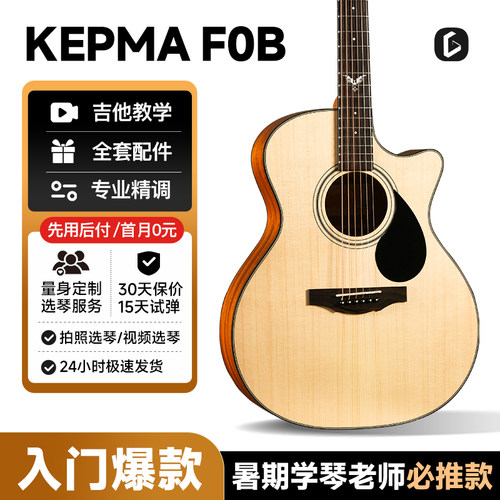 卡普马F0B吉他初学者入门推荐款