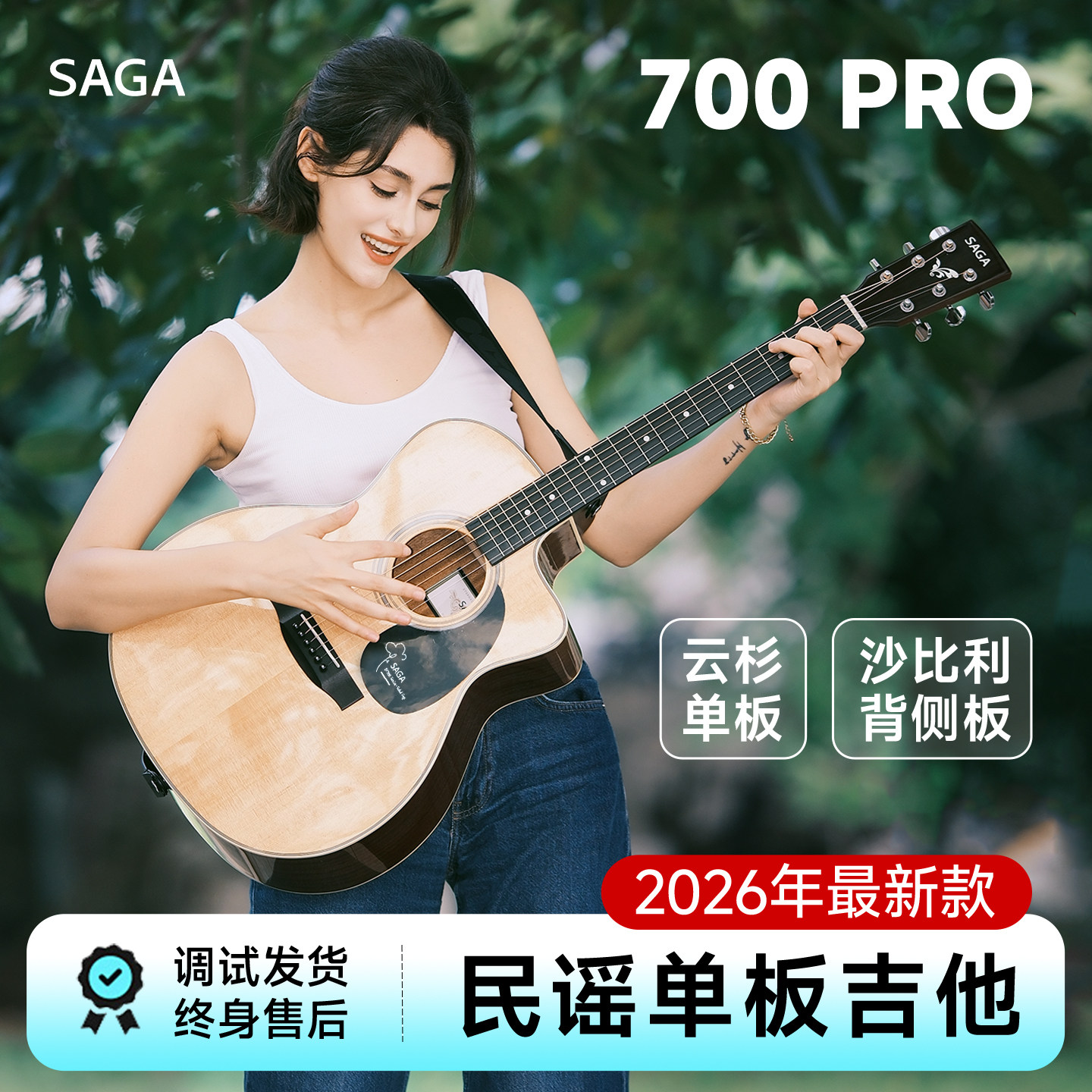 SAGA700pro 2026升级款萨伽单板木吉他民谣41寸入门吉他初学者女
