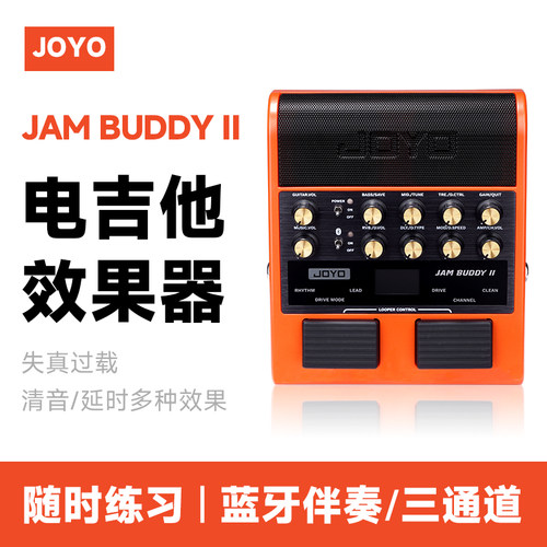 Joyo卓乐JamBuddy电吉他音箱