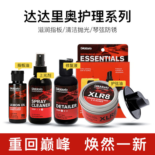 达达里奥吉他护理油保养修复