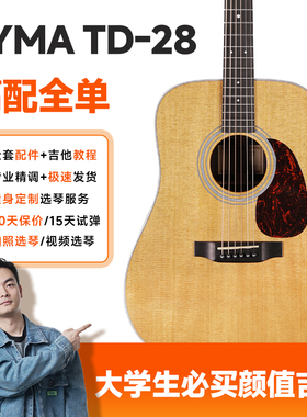 TYMA泰玛吉他高配全单TD28/TF28全单吉他民谣琴专业指弹40/41寸