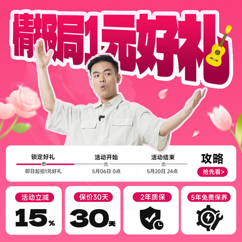 吉他情报局2026周年庆&告白季【拍下】1元享福利大礼包 购琴专拍
