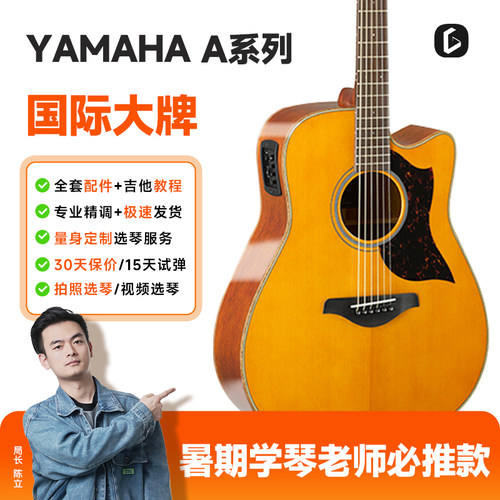 雅马哈专业演奏面单吉他AC1R单板