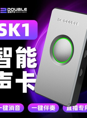 DOUBLE/德博声学SK1智能声卡吉他弹唱手机直播内录混音录音电吹管