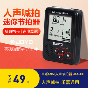 JOYO卓乐迷你电子节拍器吉他古筝人声通用钢琴精准考级专用节奏器