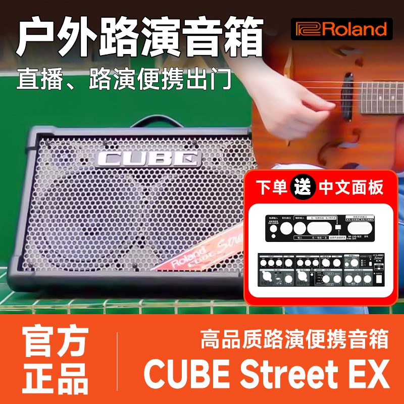 罗兰CUBESTEX户外路演吉他音箱