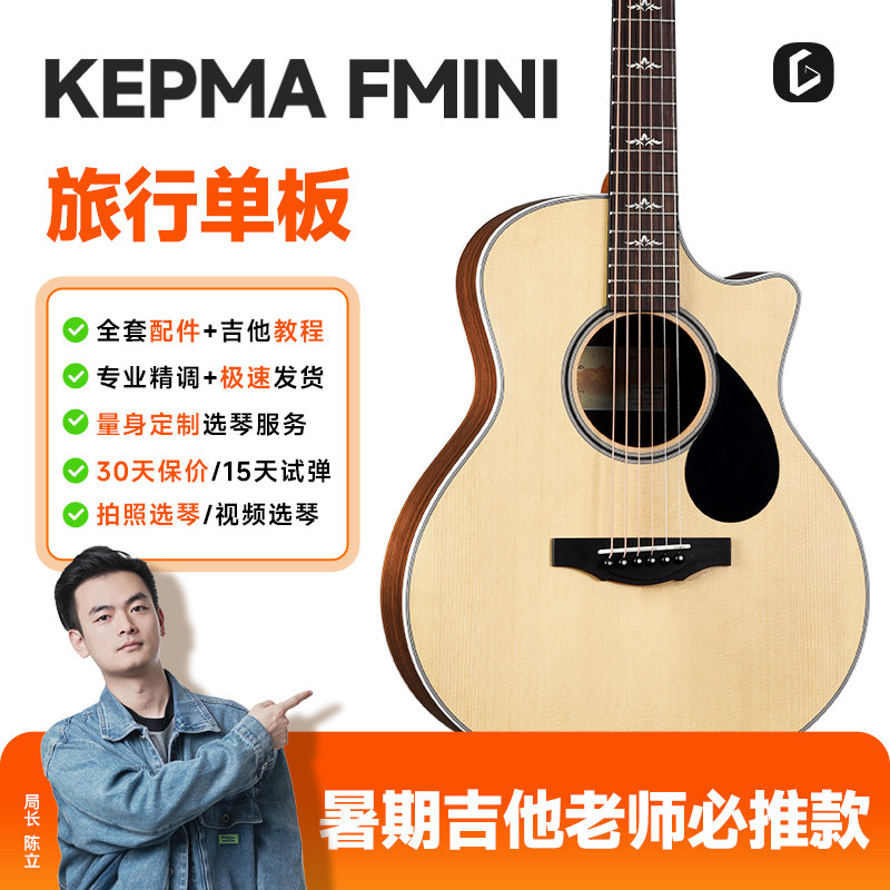 Kepma儿童款/旅行款民谣便携吉他