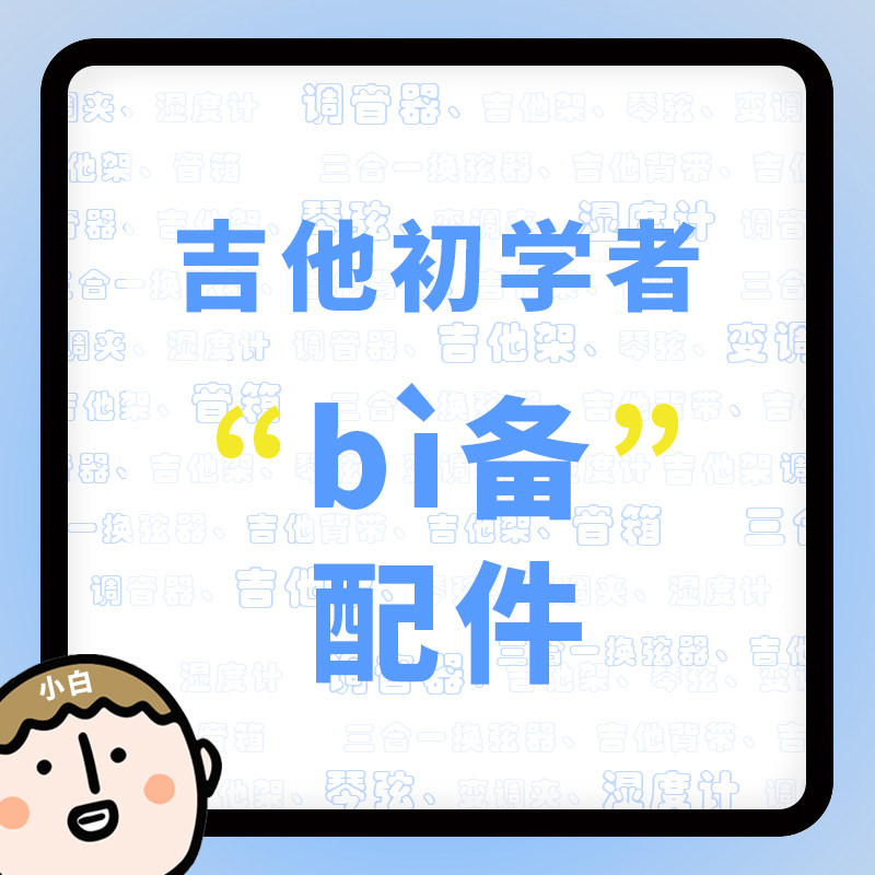 阿诺玛调音器变调夹谱架加湿器