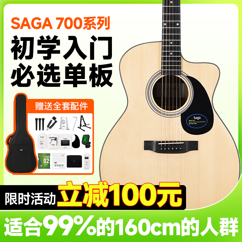 吉他情报局Saga sf700C吉他初学者萨伽单板民谣木吉他男女生推荐