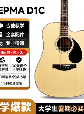 吉他情报局kepma卡普马吉他初学者入门edc/eac民谣吉他41寸卡马吉