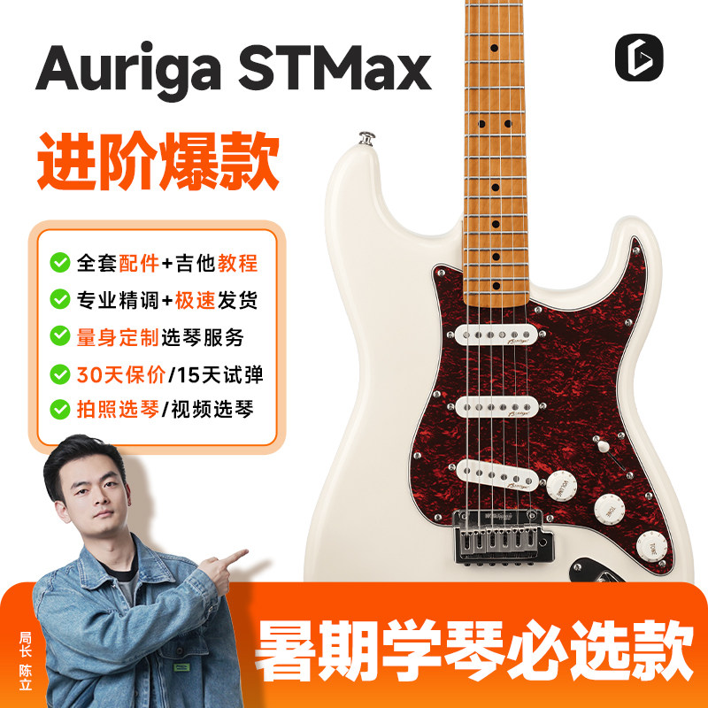 欧雷加MAX初学者进阶电吉他