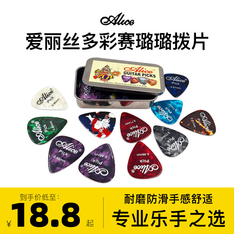 爱丽丝吉他拨片吉他配件拨片pick吉他拨片民谣指弹电吉他弹片盒装