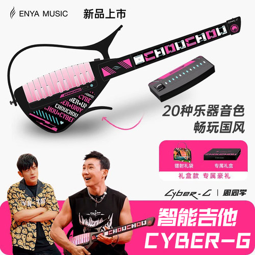 周杰伦同款恩雅赛博电子无弦吉他