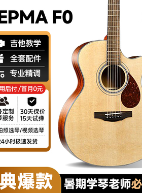 Kepma卡普马FS36/F0卡玛吉他初学者41寸电箱款民谣单板吉它指弹唱