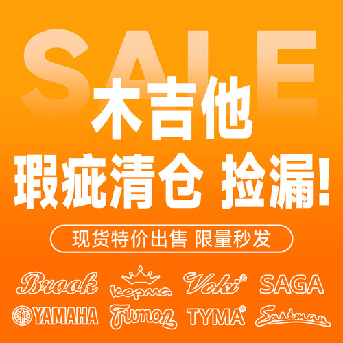 木吉他瑕疵清仓吉他捡漏