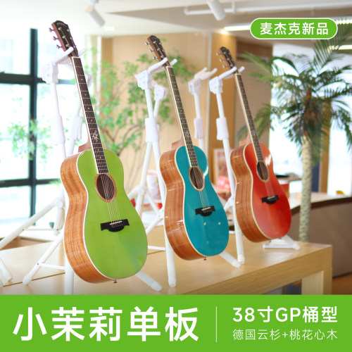 麦杰克新品小茉莉单板吉他