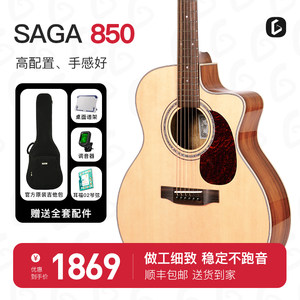 Saga850吉他进阶升级单板琴