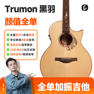 Trumon楚门黑羽950MAG S7全单民谣尖缺角吉他41寸专业加振电箱款