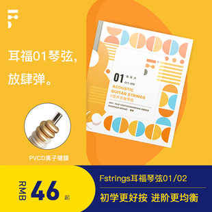 吉他情报局 02一套6根镀膜弦民谣木吉他适用 F耳福琴弦01