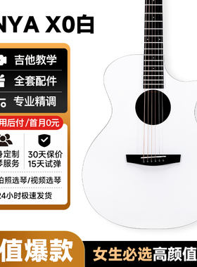 【春节不打烊】enya恩雅X0吉他高颜值冰川白民谣吉它初学女入门款