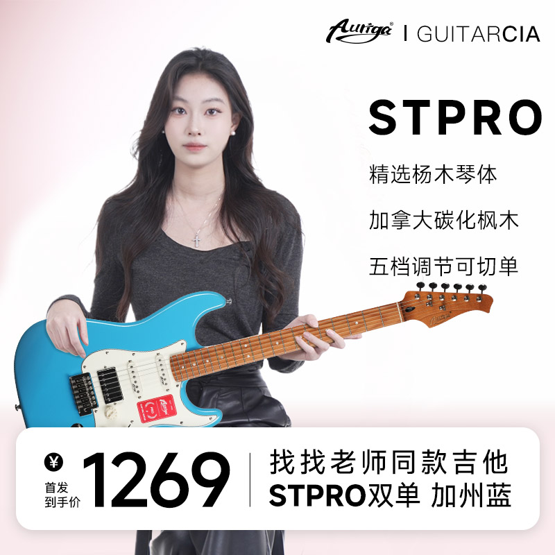 欧雷加STpro加州蓝电吉他入门