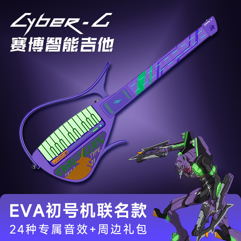 吉他情报局【十分钟上手】恩雅福音战士联名款赛博CyberG无弦吉他图片